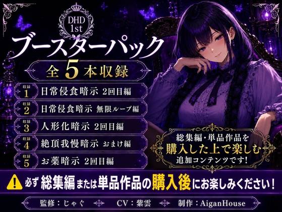 『【ディープヒプノダイブ1st】ブースターパック』のジャケット