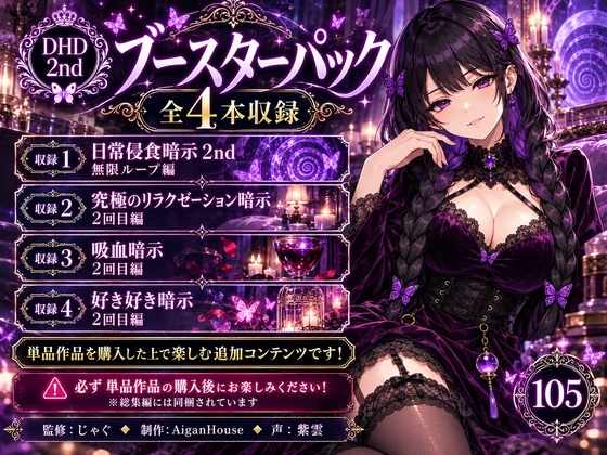 『【ディープヒプノダイブ2nd】ブースターパック』のジャケット
